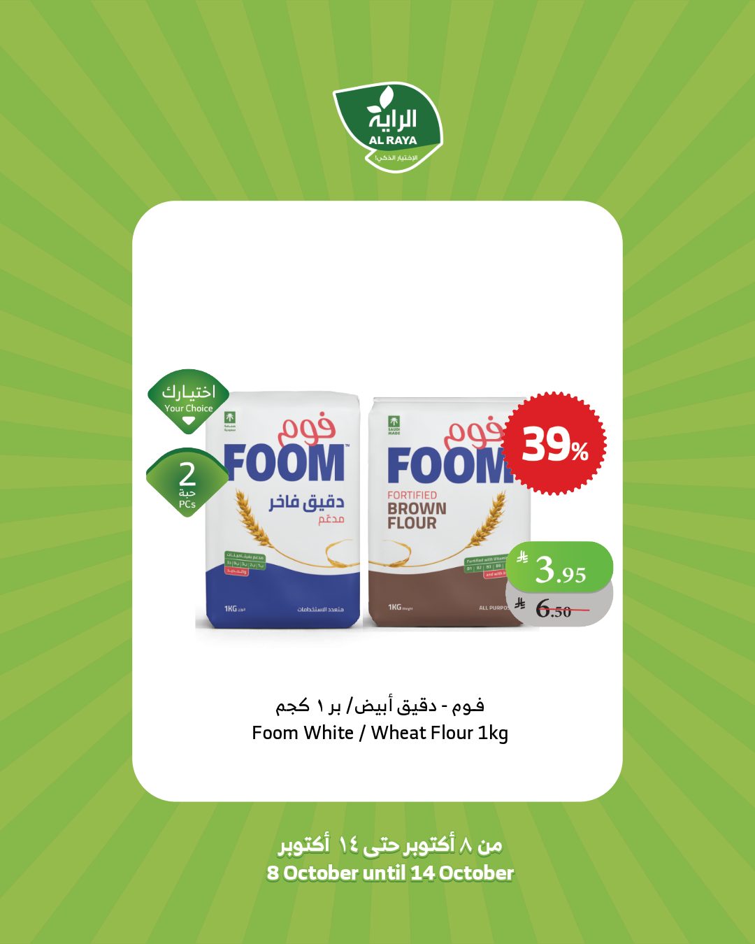 alraya offers from 8oct to 1oct 2025 عروض الراية من 8 أكتوبر حتى 1 أكتوبر 2025 صفحة رقم 30